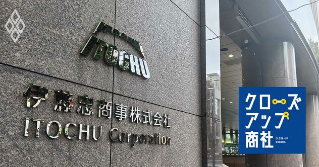 伊藤忠、三頭政治終焉で「岡藤一強体制」が加速へ！新体制で次期社長レースの「本命」登場