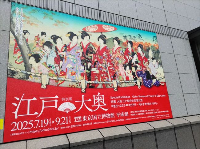 この夏に絶対行きたい！特別展「江戸☆大奥」の見どころ解説【写真多数】