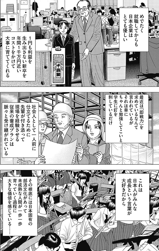 漫画インベスターZ 4巻P194