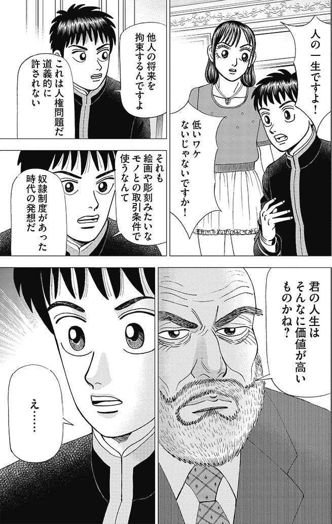 漫画インベスターZ 4巻P77