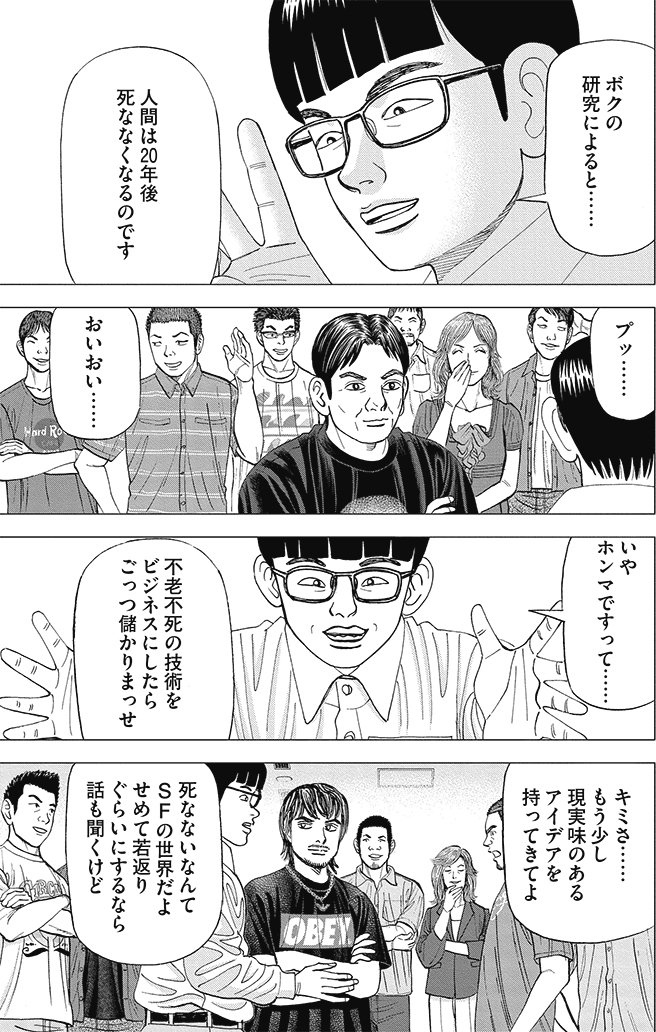 漫画インベスターZ 8巻P133