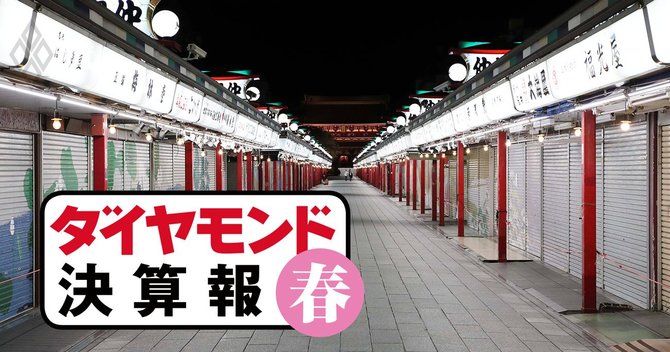 ダイヤモンド決算報