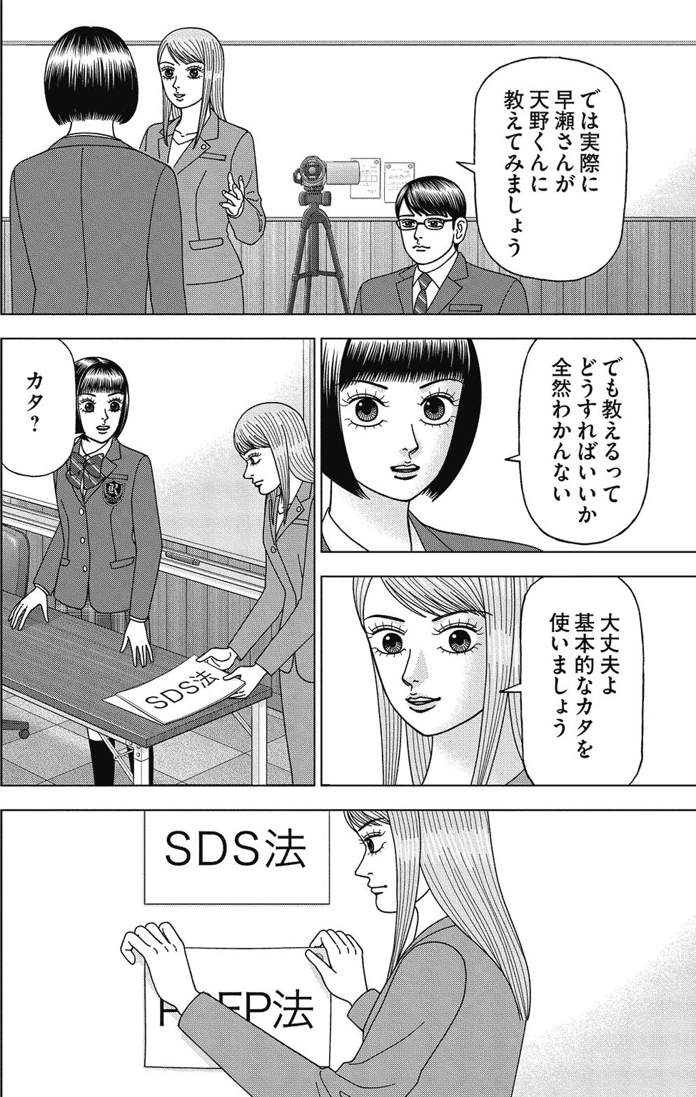 漫画ドラゴン桜2 3巻P82