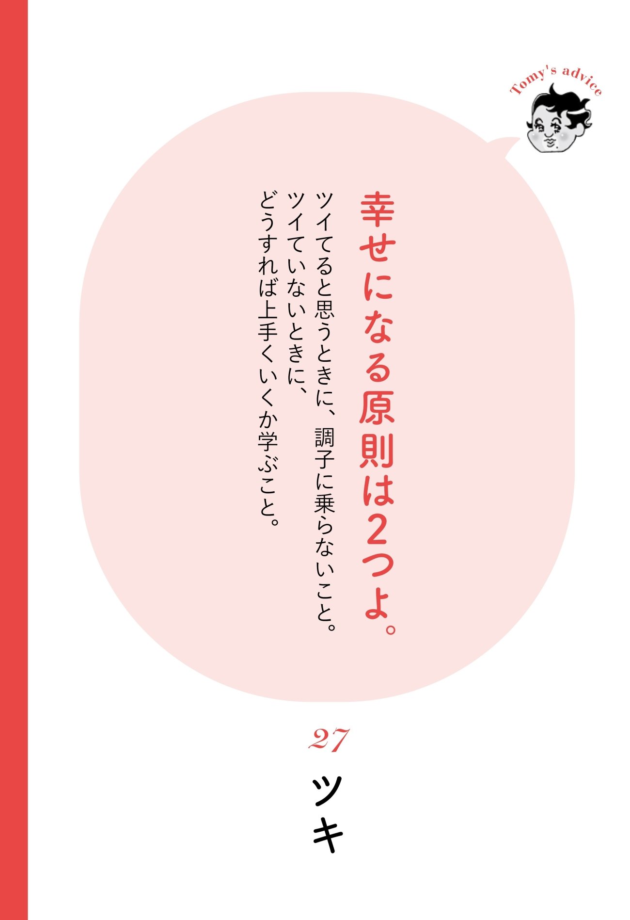 【精神科医が教える】お金に、仕事に、恋愛に、ツイている人の2つのルール