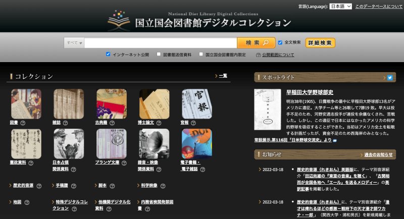 元司書が語る! 国立国会図書館の絶版本「読み放題解禁」がスゴい