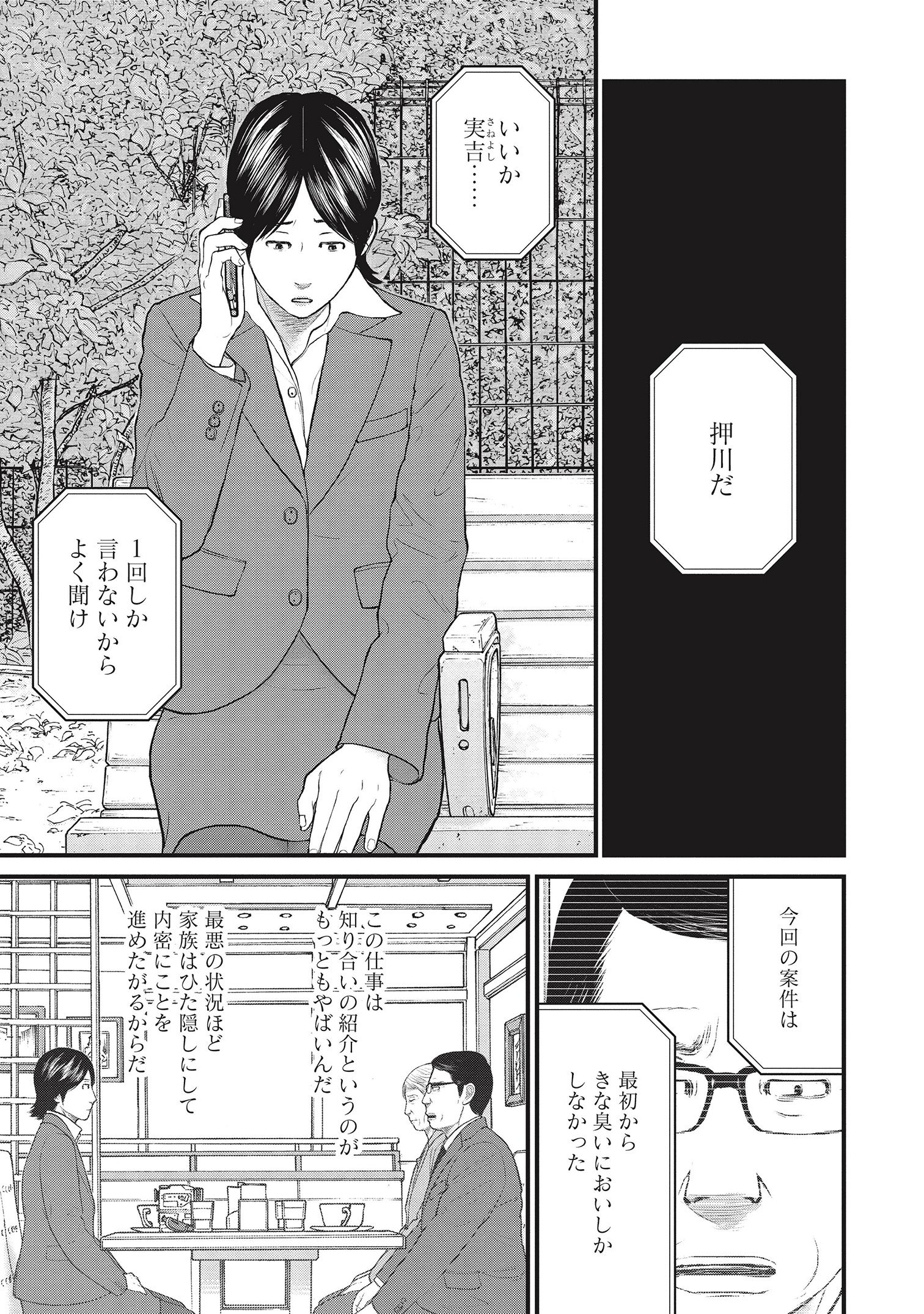『「子供を殺してください」という親たち』原作：押川剛 漫画：鈴木マサカズ／新潮社