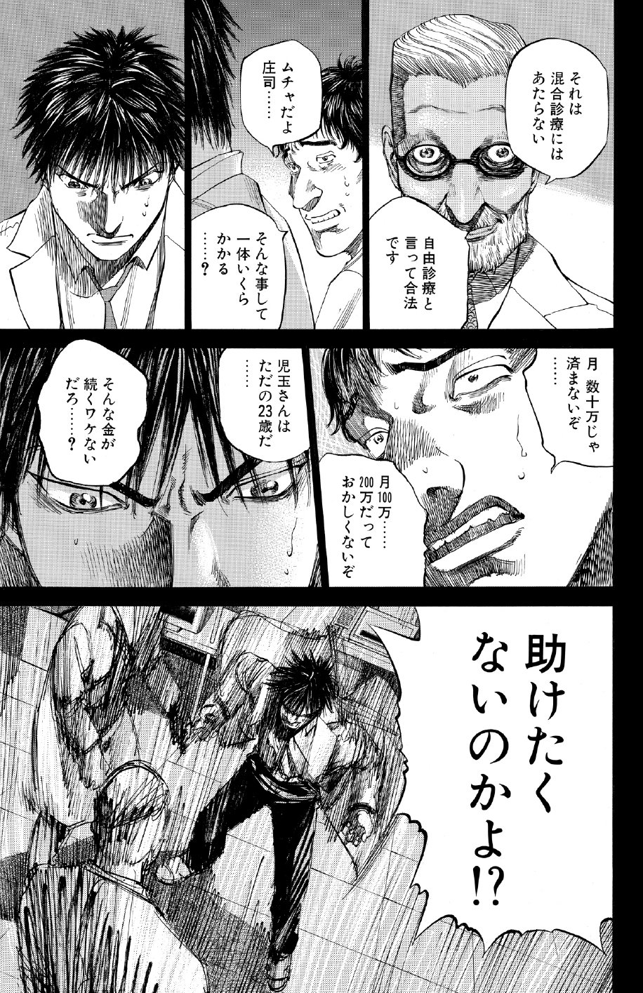 ブラックジャックによろしく　佐藤秀峰