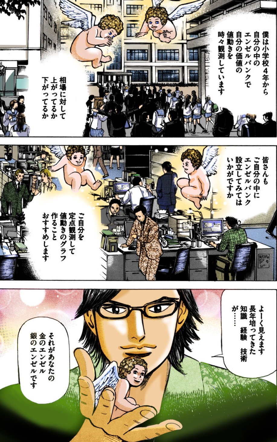 『エンゼルバンク』（c）三田紀房／コルク