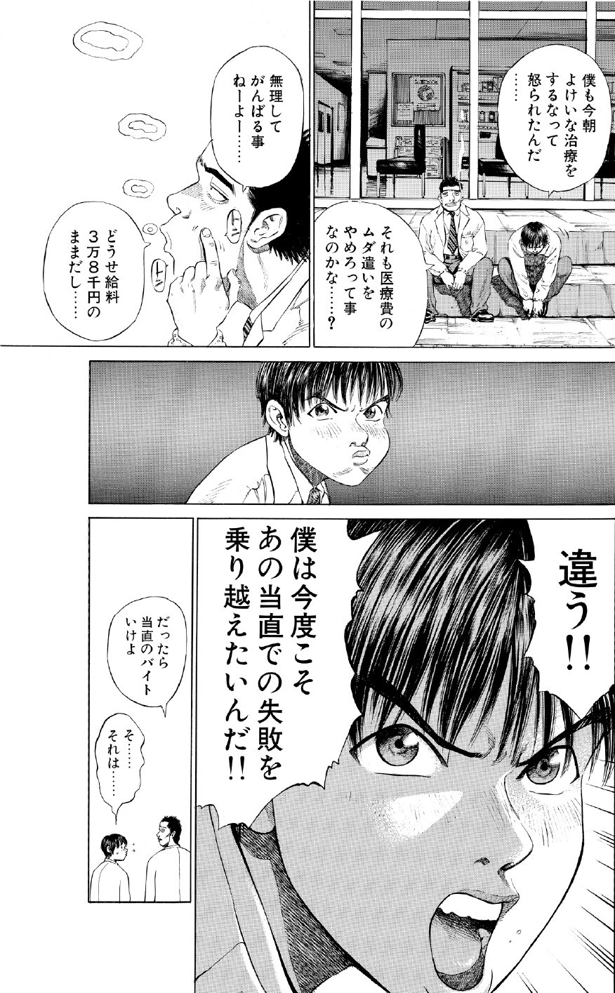 ブラックジャックによろしく　佐藤秀峰