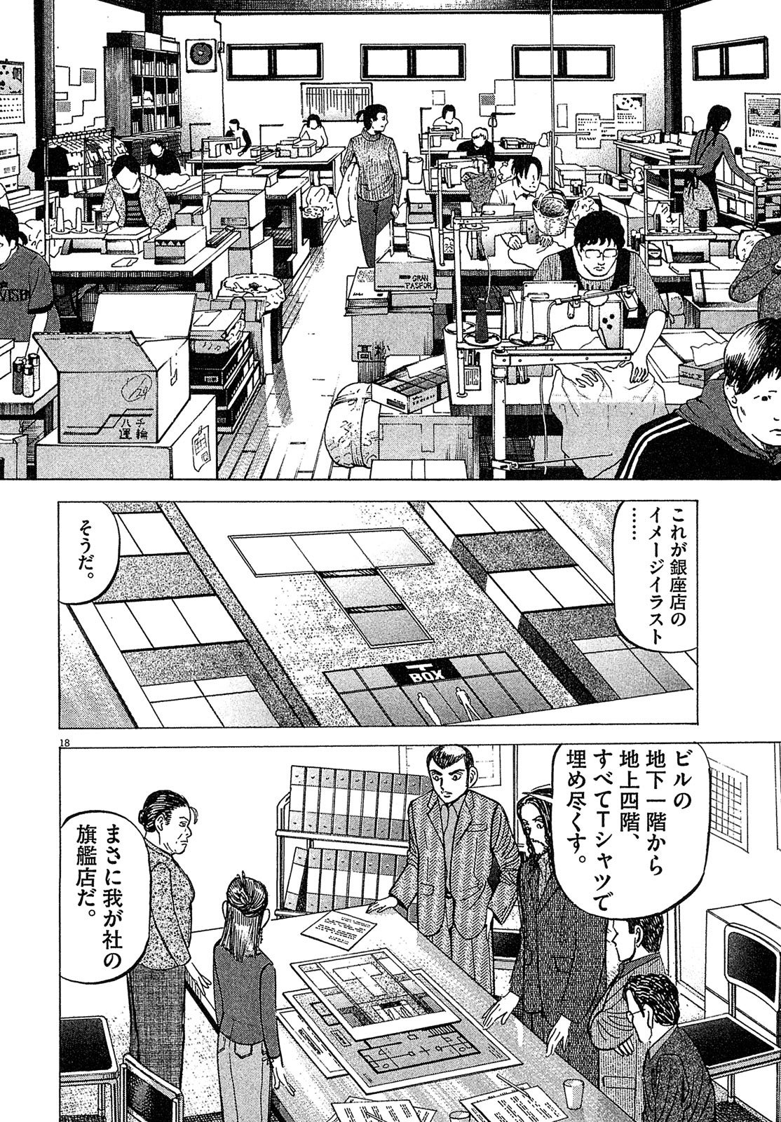 漫画マネーの拳 7巻P46