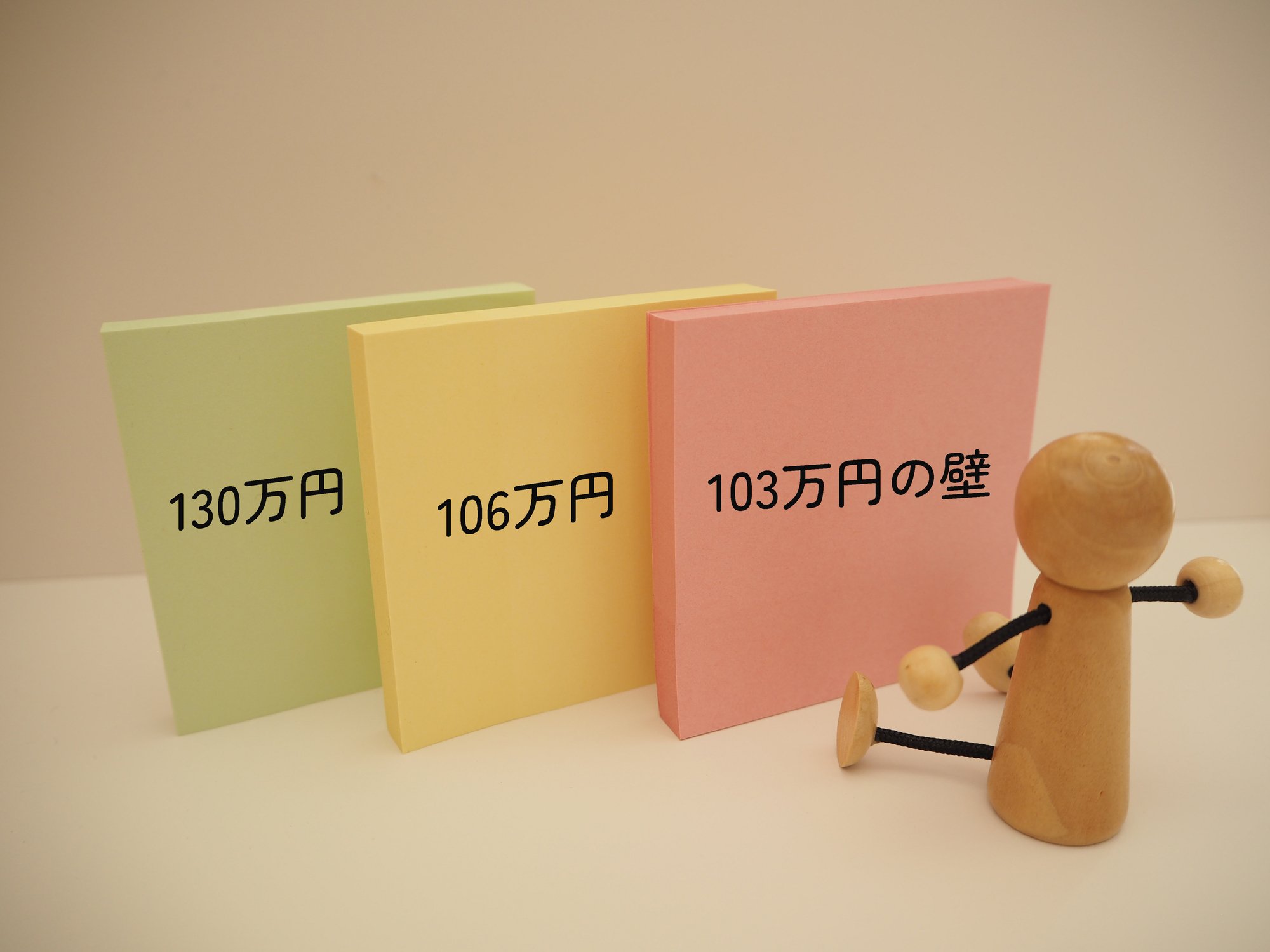 年収の壁