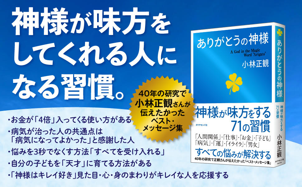 ありがとうの神様