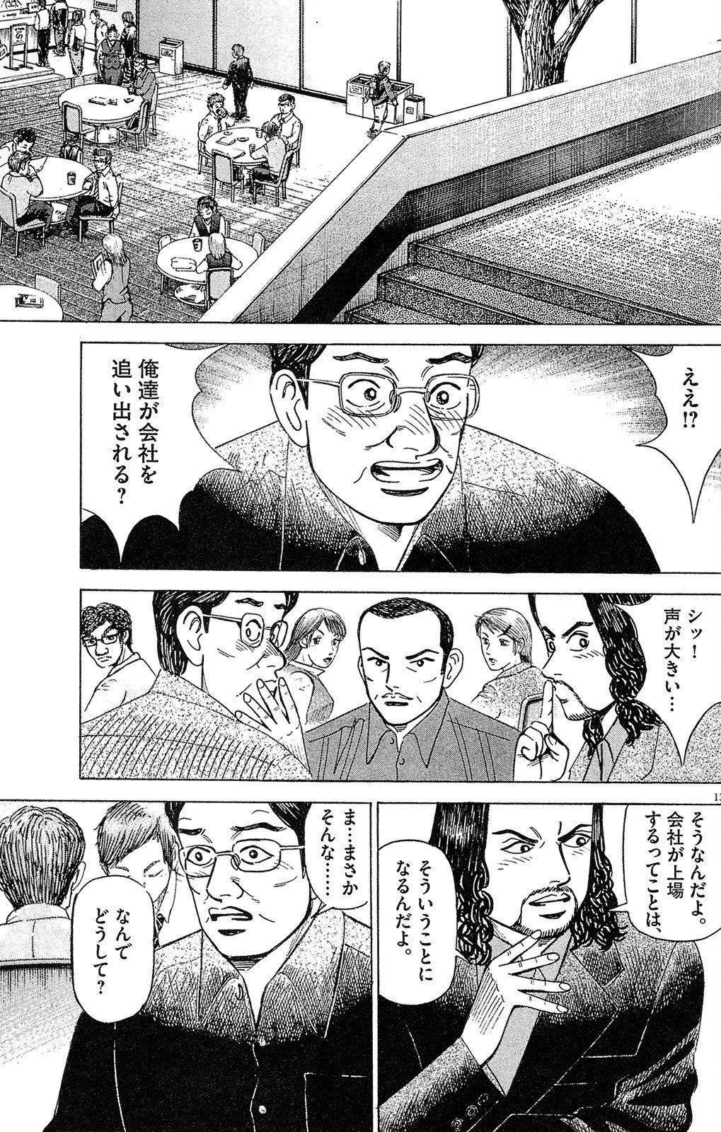 漫画マネーの拳 6巻P39