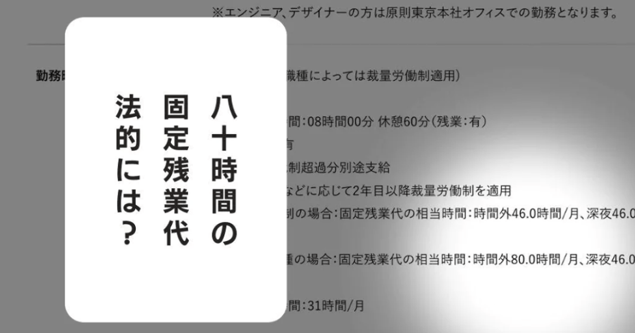 サイバーエージェント初任給42万円、実は「法的な問題」を指摘される理由