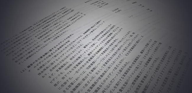 特別調査結果報告書
