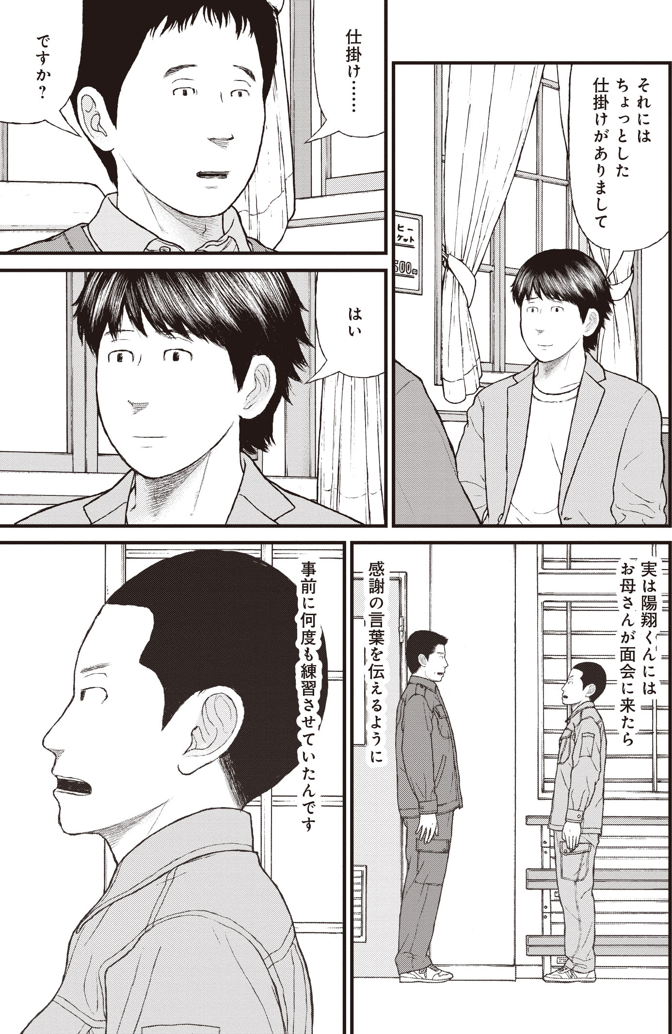 『ケーキの切れない非行少年たち』（c）宮口幸治 鈴木マサカズ／新潮社