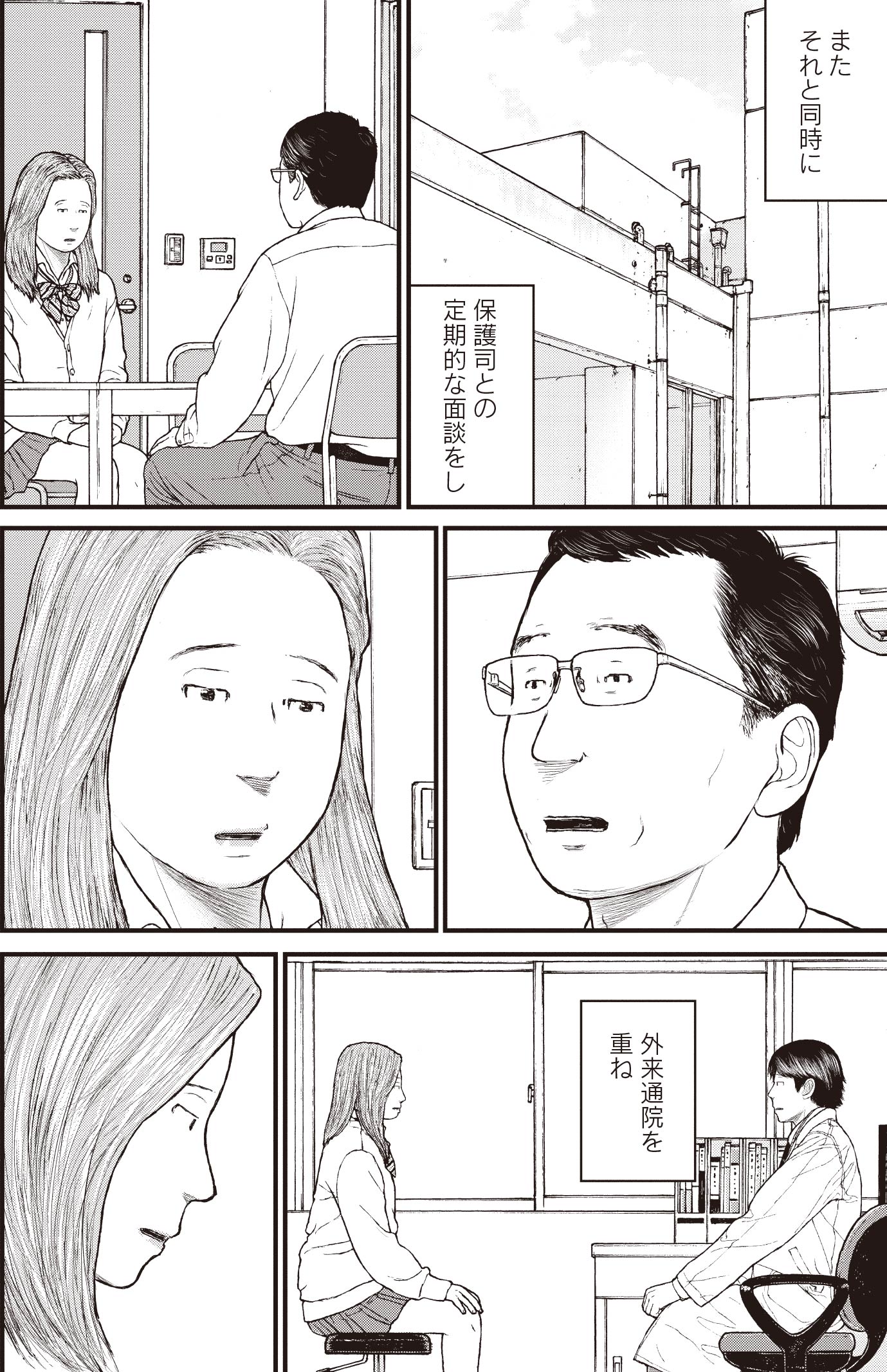 『ケーキの切れない非行少年たち』（c）宮口幸治 鈴木マサカズ／新潮社