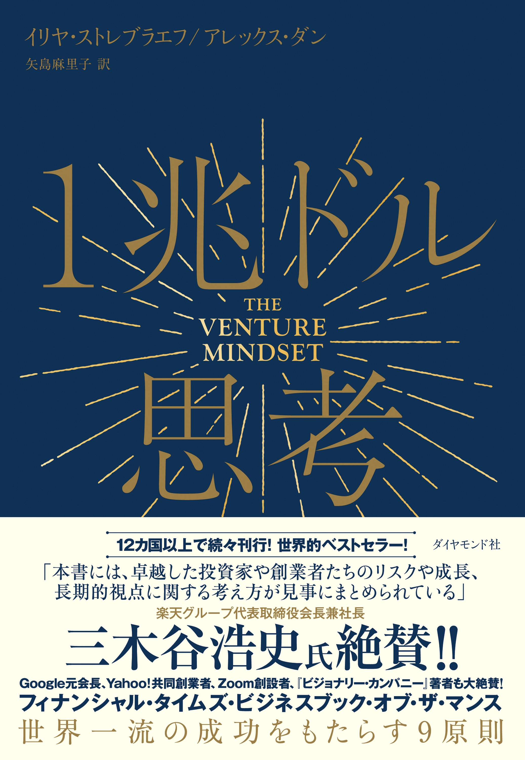 世の中を変えるアイデアはいつも「どうせ失敗する」ようにしか見えない