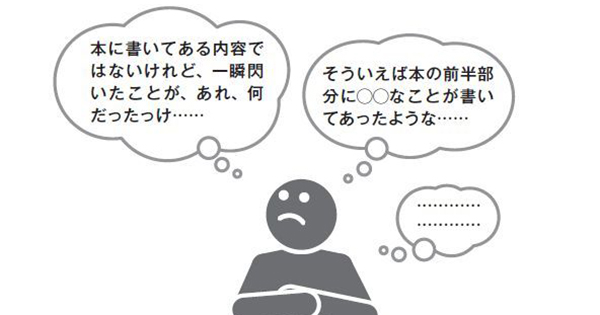 インプットした情報を引っ張り出して、「思い出す力」を鍛える