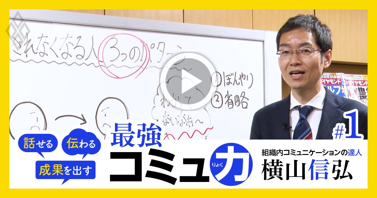 話し方ひとつで信頼ゼロに！上司や顧客から「任せたくない」と思われるNGトーク3選＆今すぐ評価UPにつながる最強コミュニケーション術【動画】