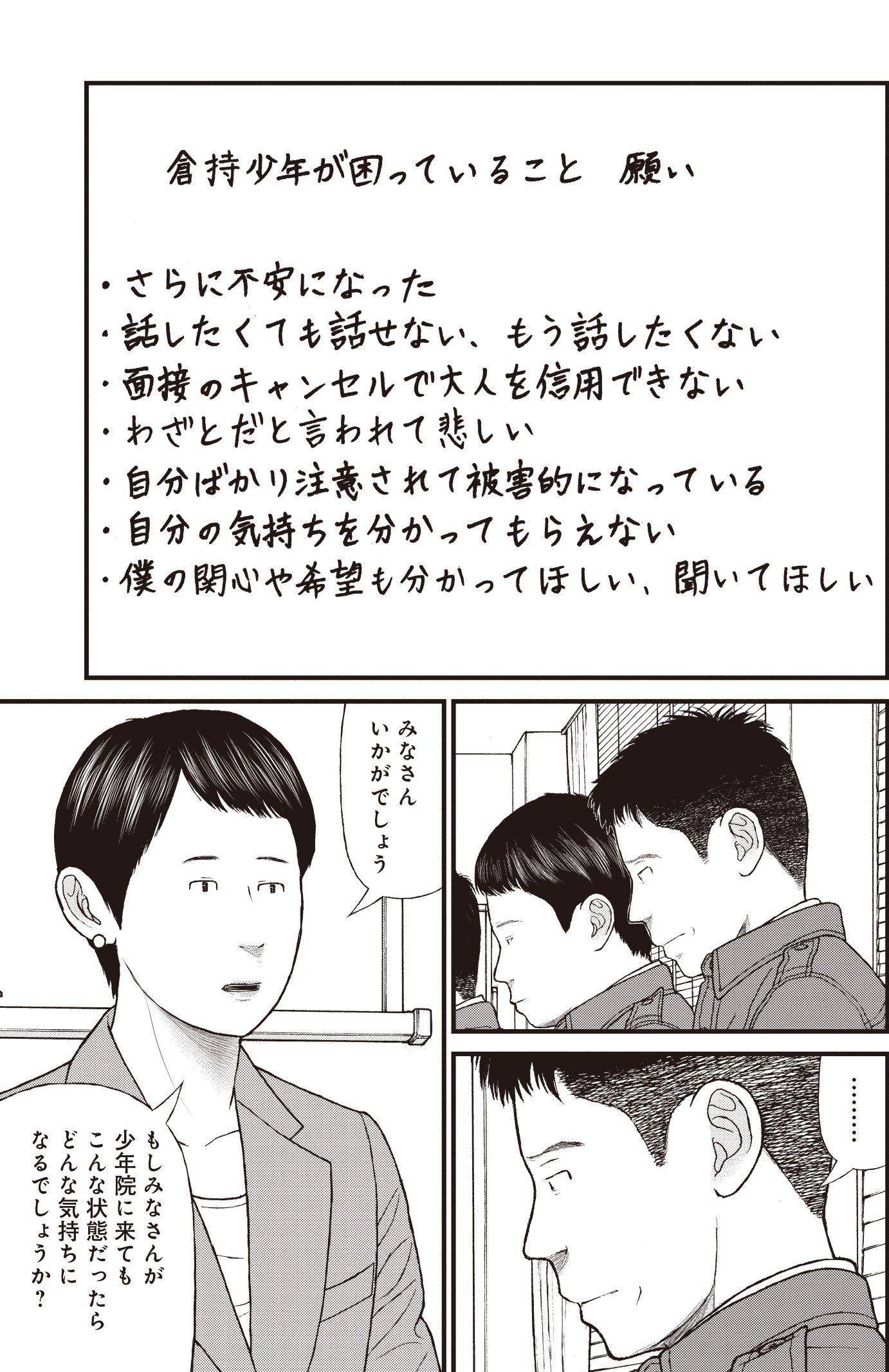 『ケーキの切れない非行少年たち』（c）宮口幸治 鈴木マサカズ／新潮社
