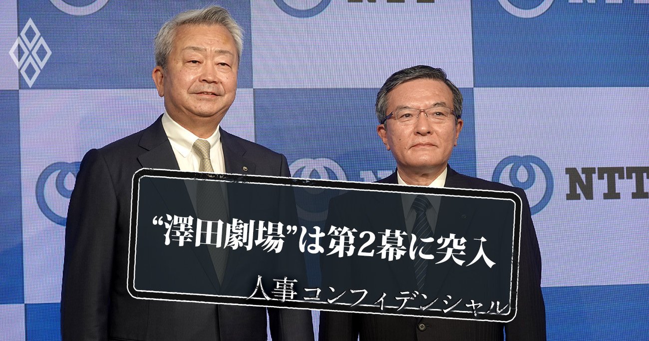 “澤田純・NTT会長と島田明・NTT社長