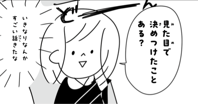 【マンガ】「見た目で決めつけたことある?」9歳娘が母にドキッとする質問を投げかけた“意外な理由”