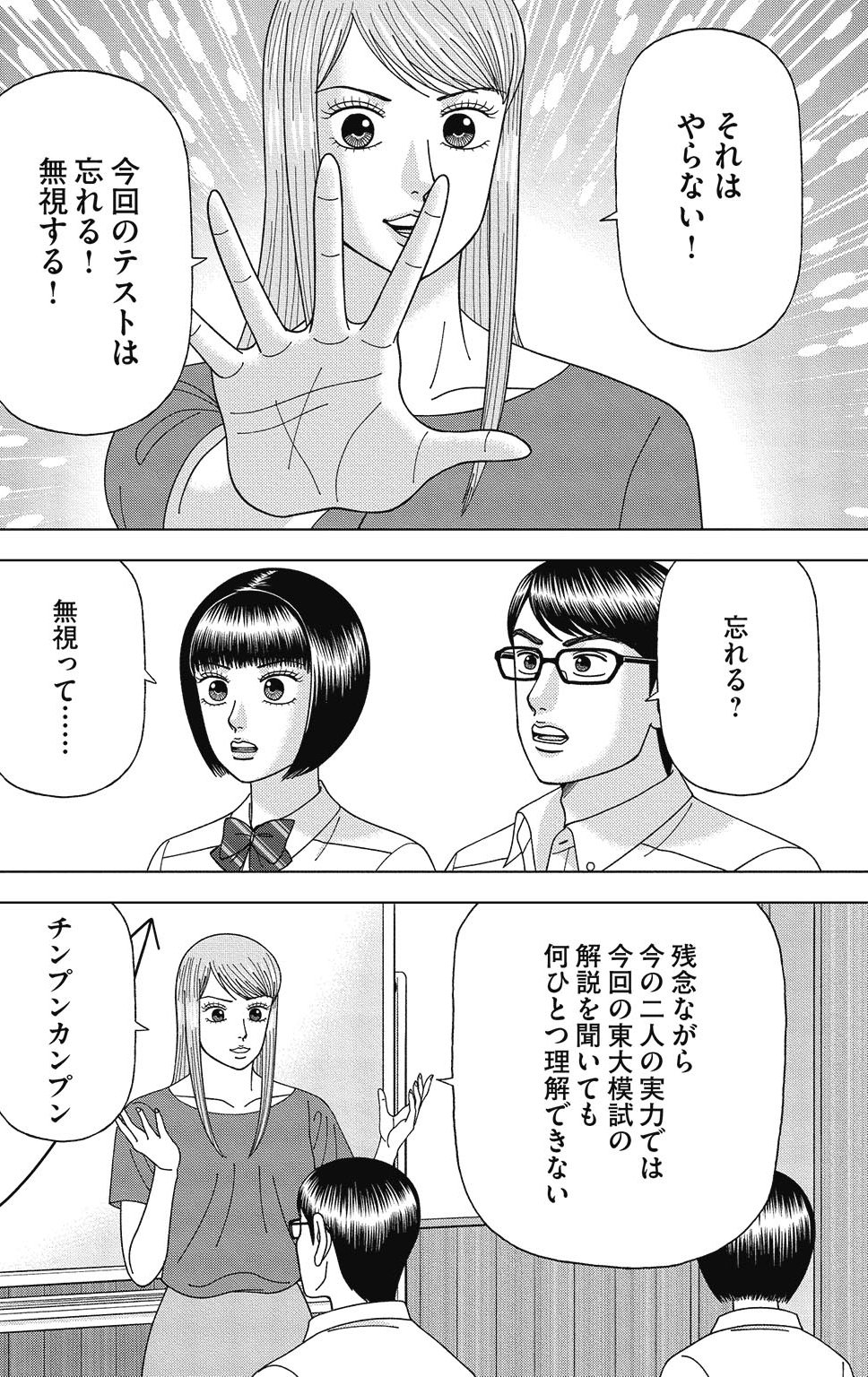 漫画ドラゴン桜2 12巻P60