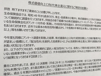 生保10社が株式保有企業に株主還元向上を「お願い」する裏事情