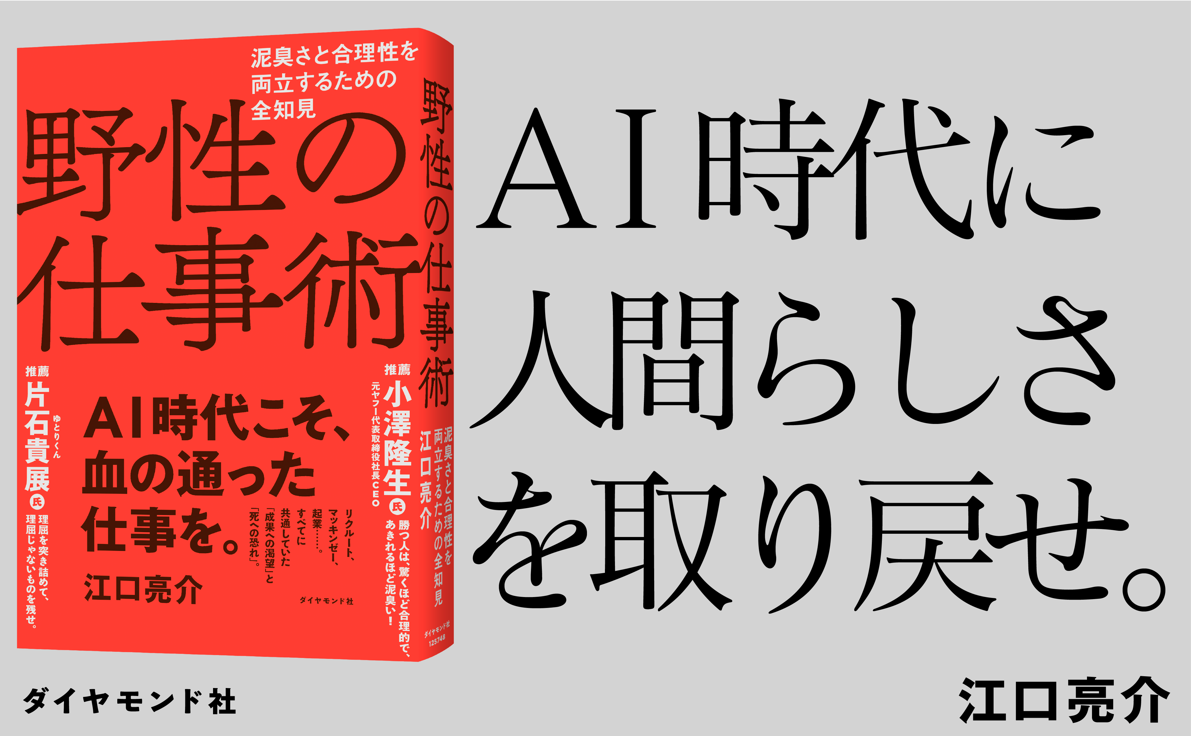 野性の仕事術