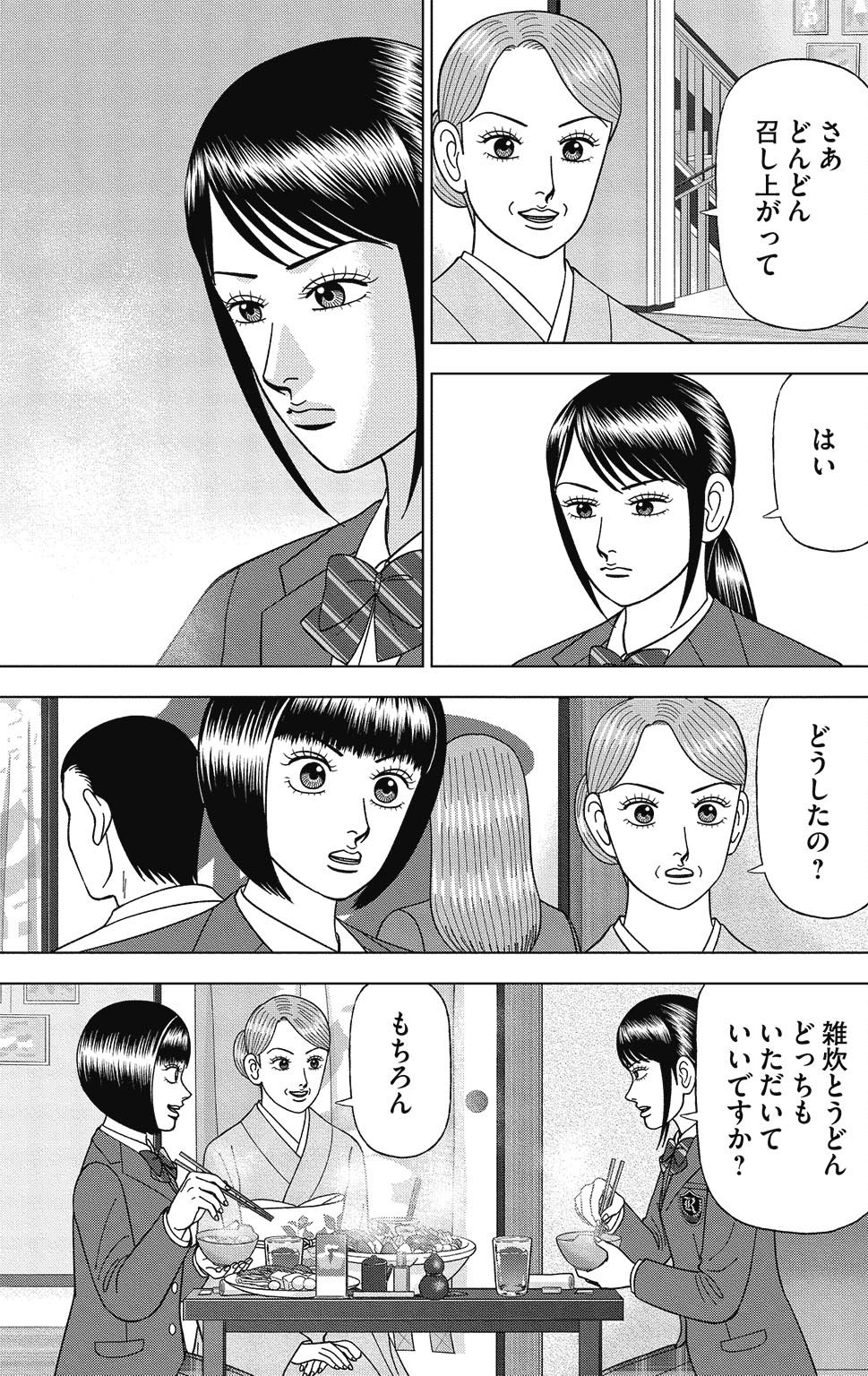 漫画ドラゴン桜2 16巻P53