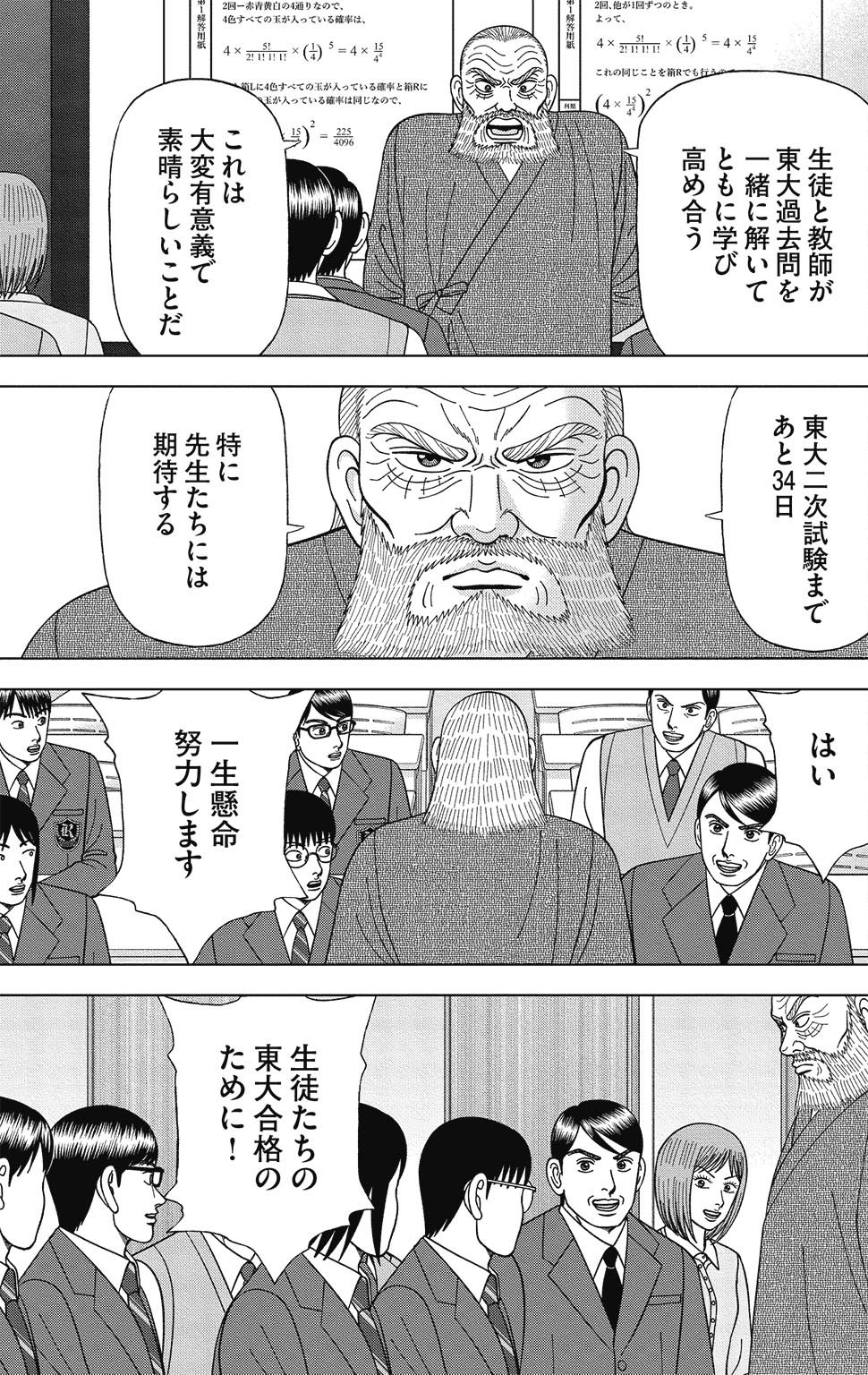 漫画ドラゴン桜2 16巻P39