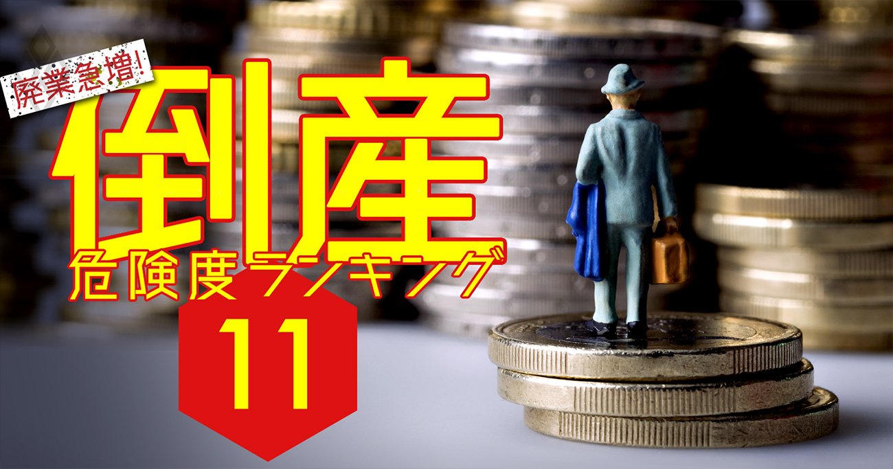 会社をたたんで手元資金を残す「勝ち組廃業」、“企業のおくりびと”が最新テク直伝