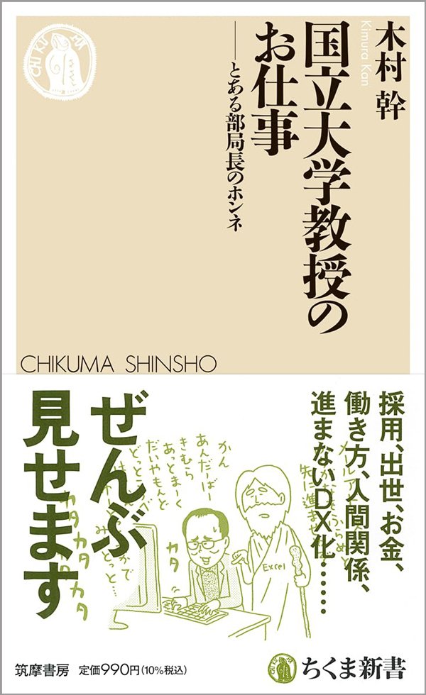 国立大学教授の給料が「かなり安い」悲しい理由