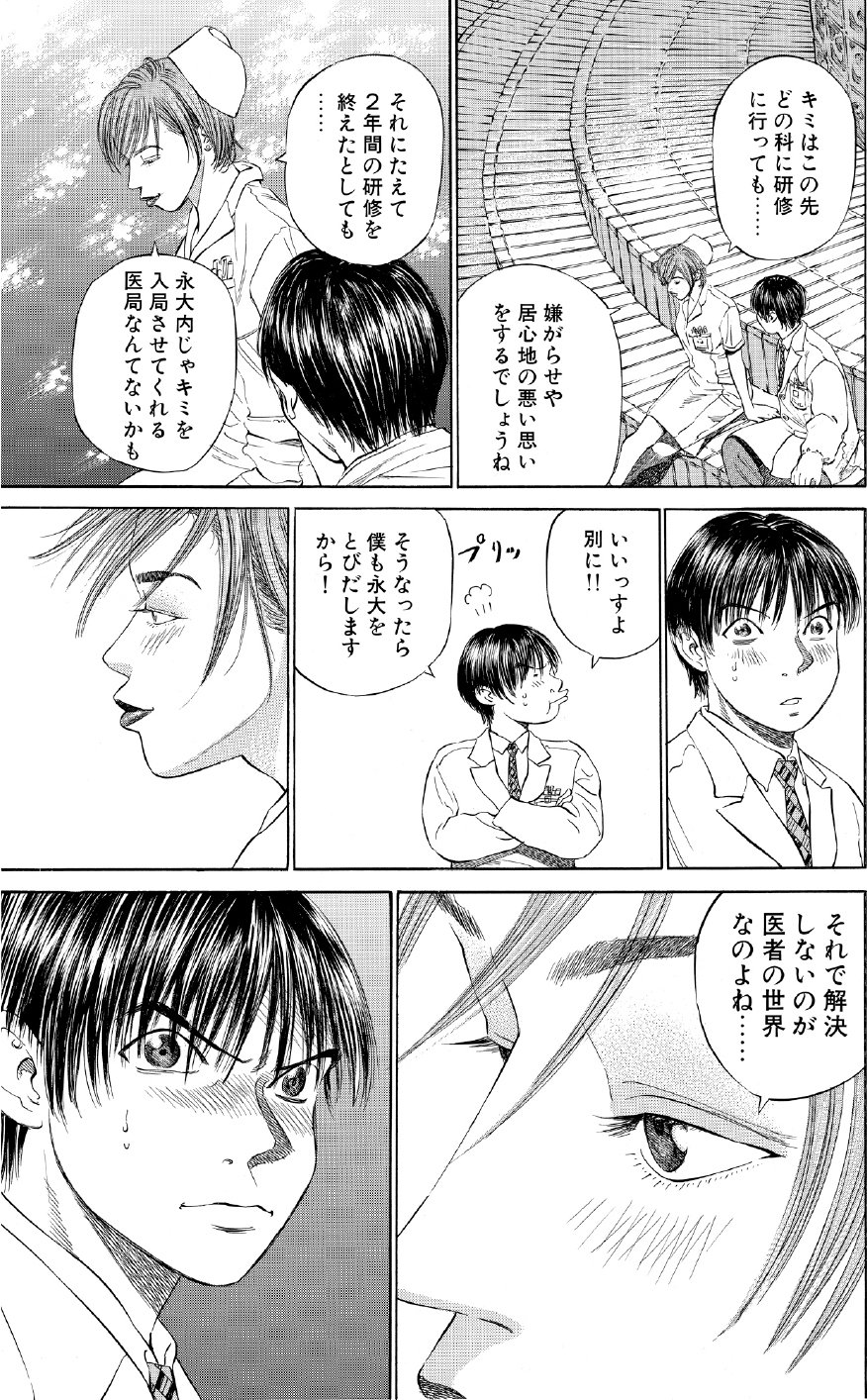 ブラックジャックによろしく　佐藤秀峰