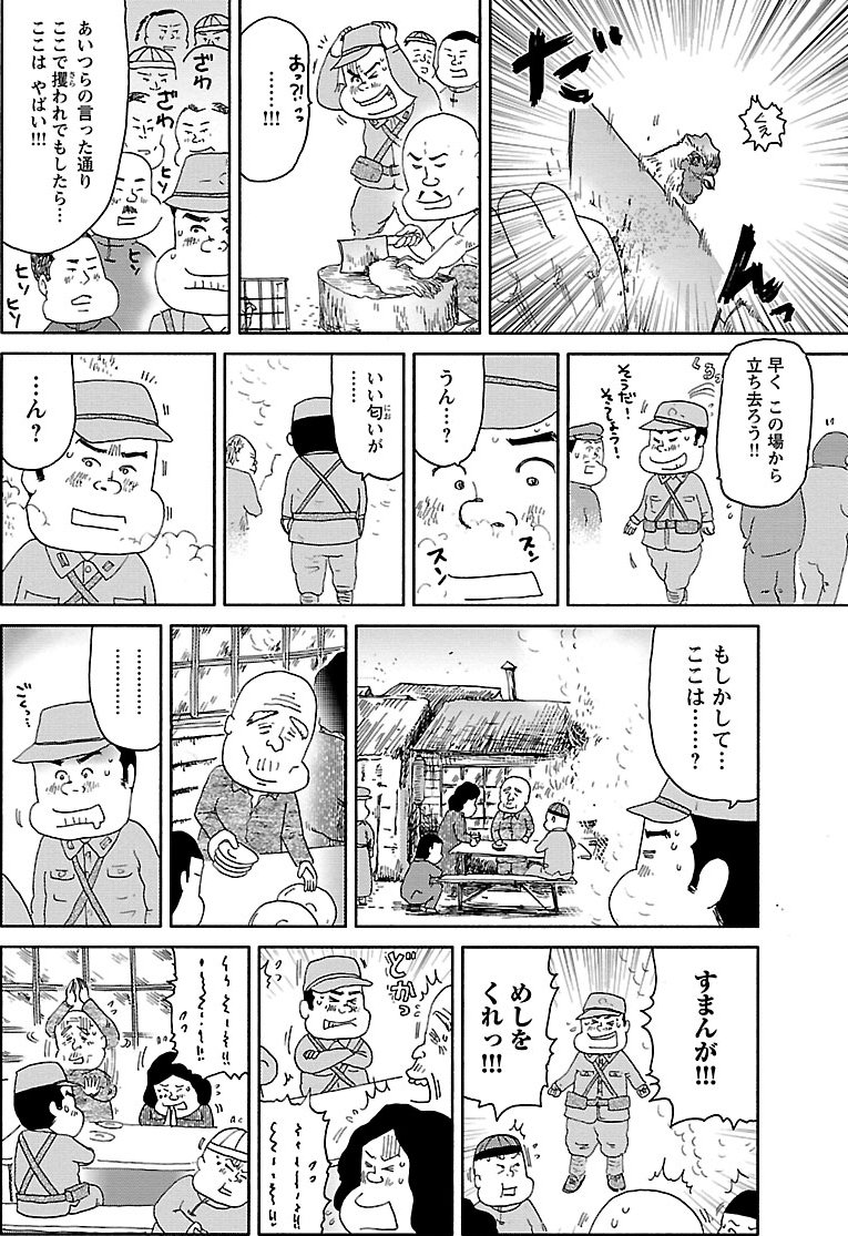 『戦争めし』（c）魚乃目三太／秋田書店