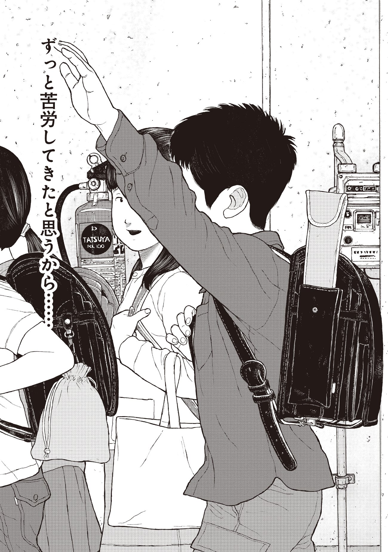 『ケーキの切れない非行少年たち』（c）宮口幸治 鈴木マサカズ／新潮社