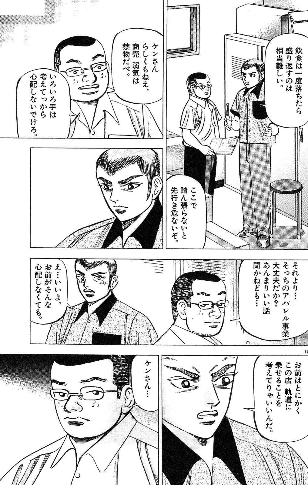 漫画マネーの拳 3巻P15