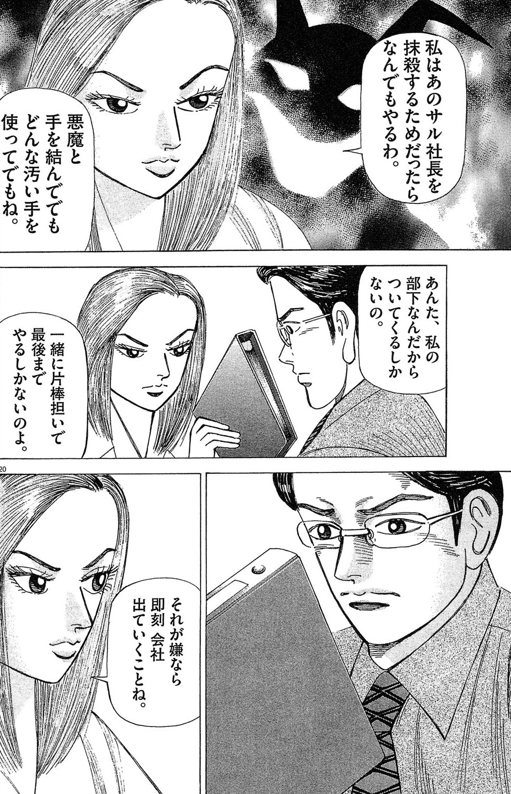 漫画マネーの拳 4巻P24