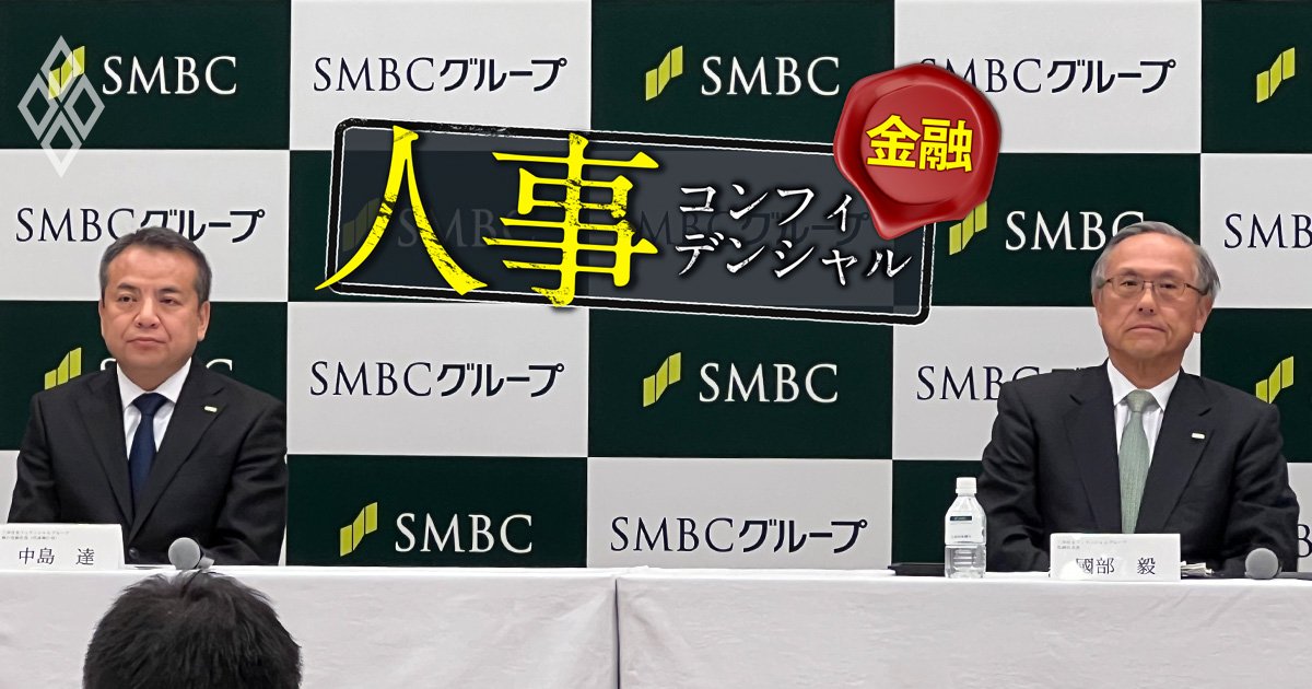 三井住友FGで「中島新体制」が発足！順当人事の背景と次世代の“新登竜門”浮上