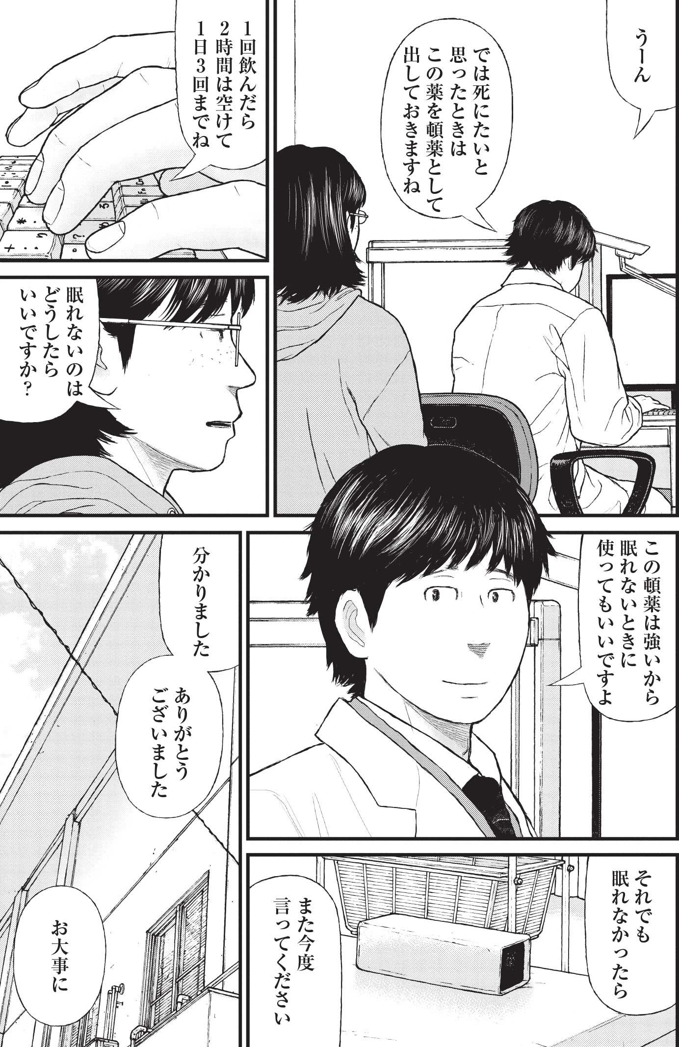 『ケーキの切れない非行少年たち』（c）宮口幸治 鈴木マサカズ／新潮社