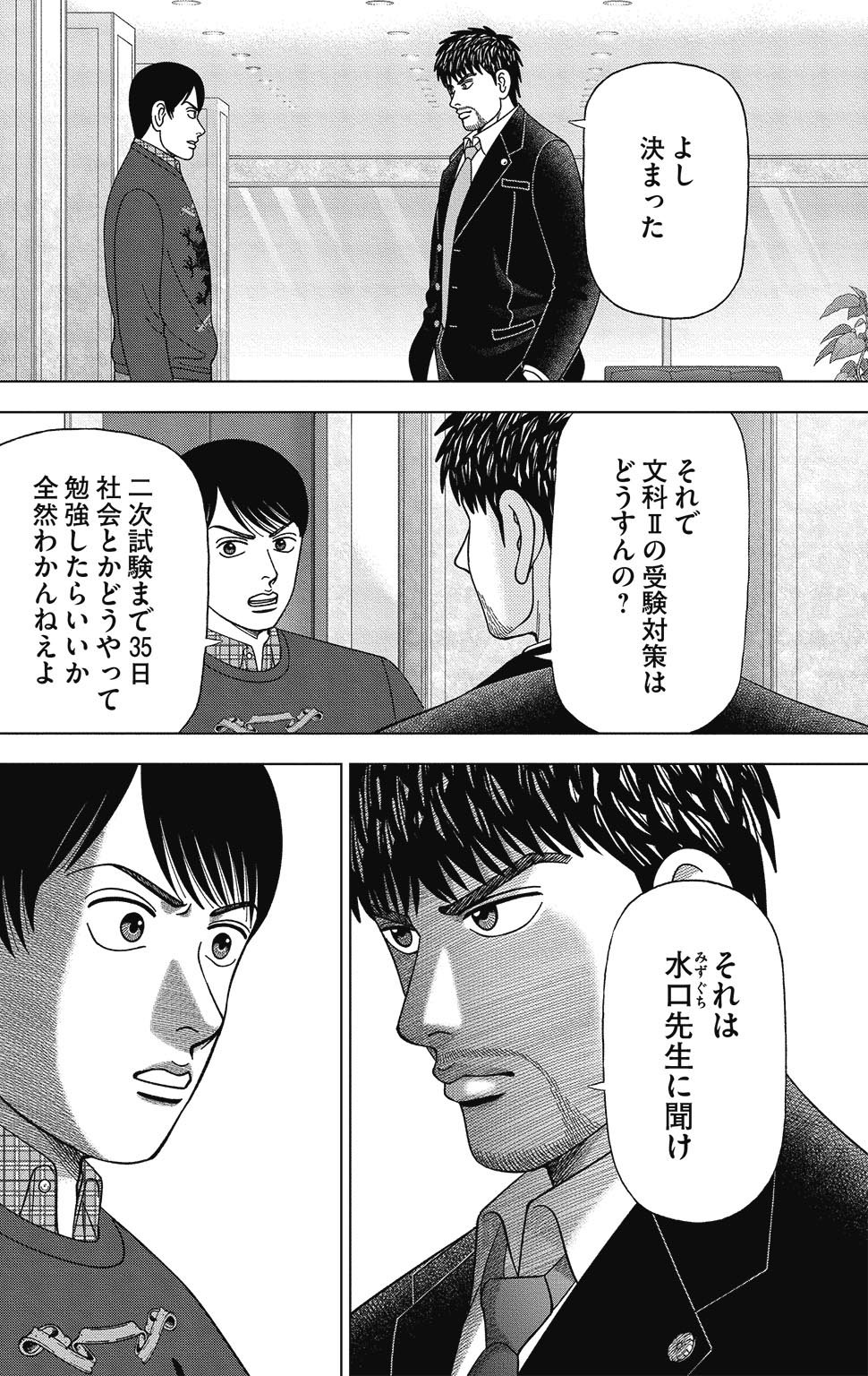 漫画ドラゴン桜2 15巻P136