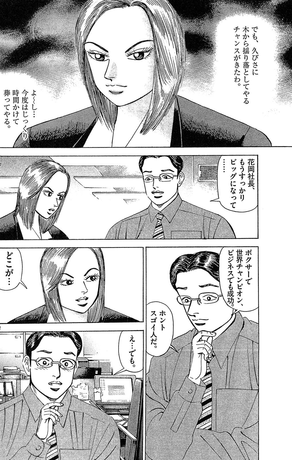 漫画マネーの拳 6巻P74