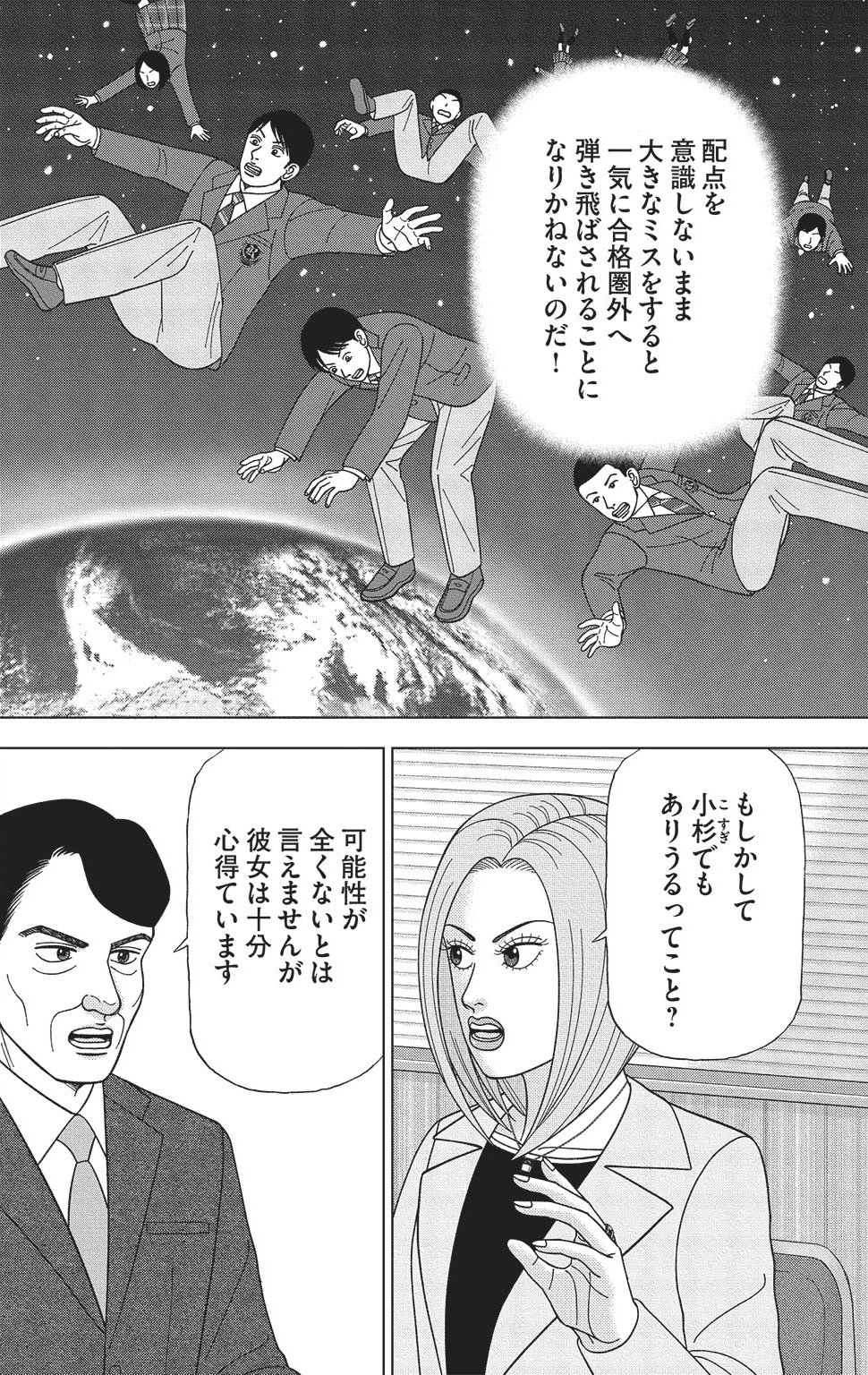 漫画ドラゴン桜2 17巻P34