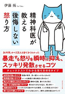 【精神科医が教える】イライラ、焦り、怒り、不安が無意識に落ち着く、簡単すぎる行動習慣