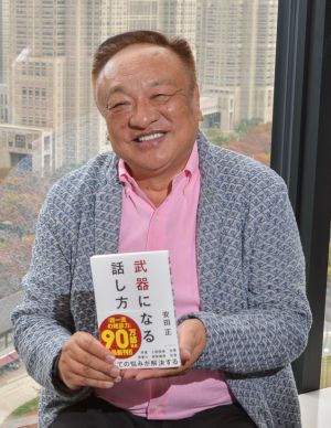武器になる話し方 告知情報