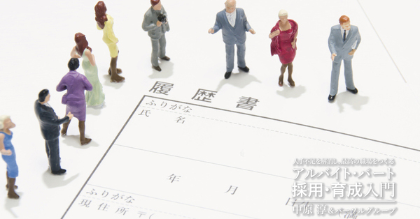 「知人紹介」による採用を増やすには?