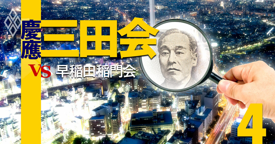 慶應三田会vs早稲田稲門会#4