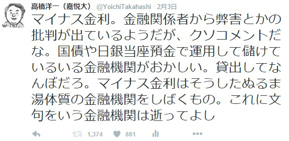 ぬるま湯の銀行を締め上げるマイナス金利は正しい