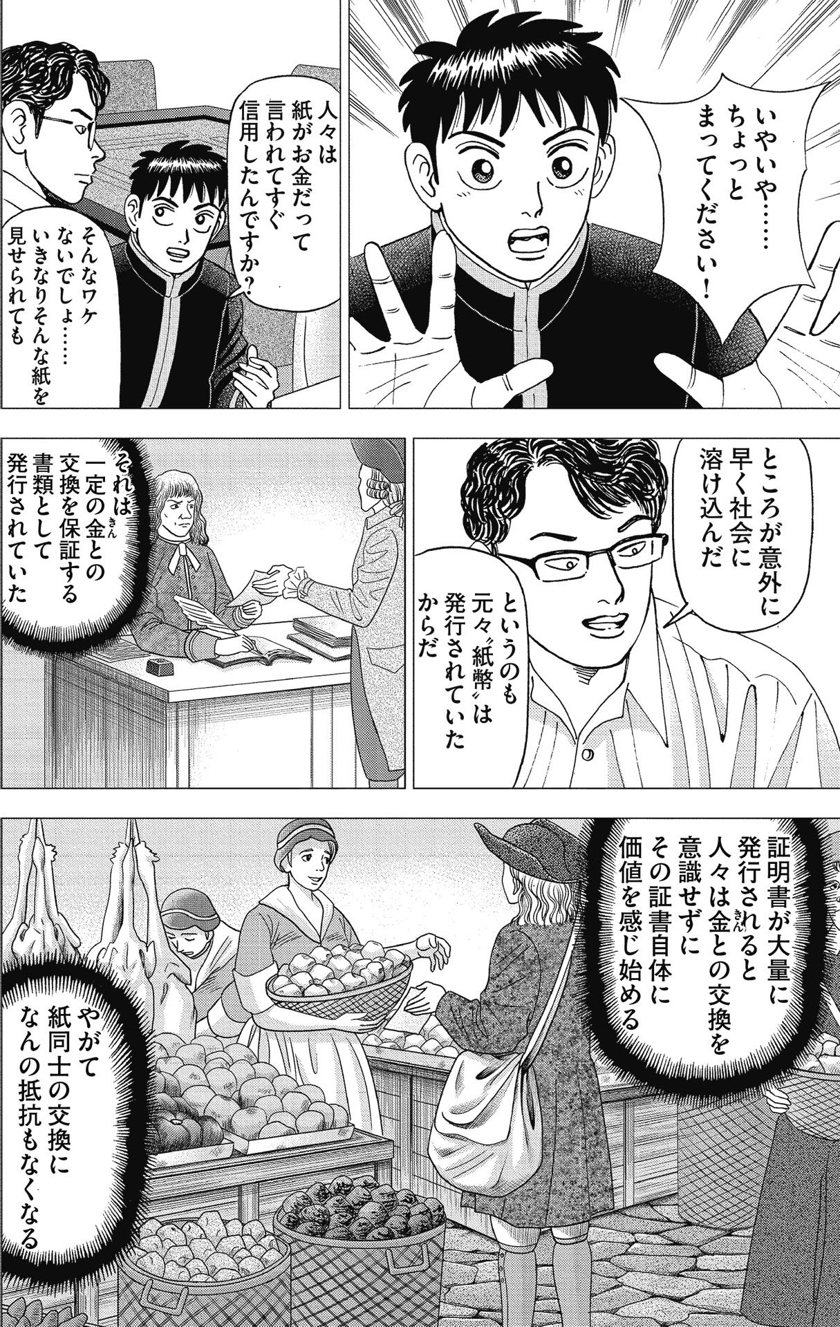 漫画インベスターZ_P168